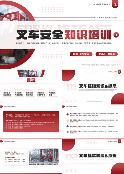 工业风叉车安全基础知识培训PPT模板