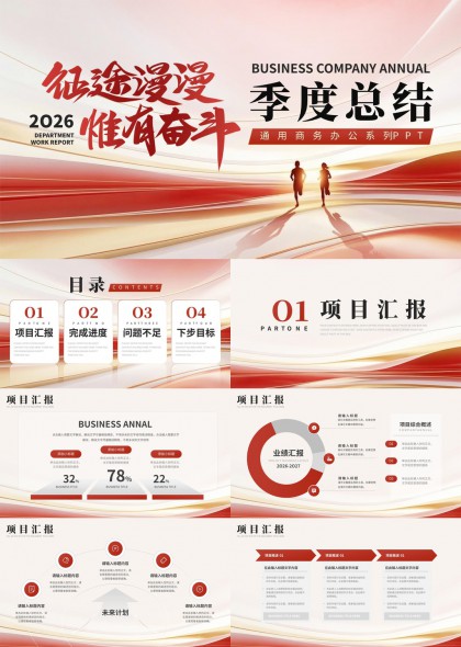 动感流线2026年企业季度工作总结汇报PPT