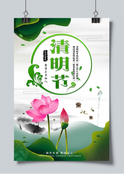 清明节二十四节气水墨风缅怀先辈主题海报