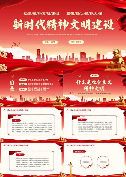 新时代精神文明建设工作汇报PPT模板