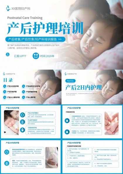 产后修复与护理全流程PPT模板