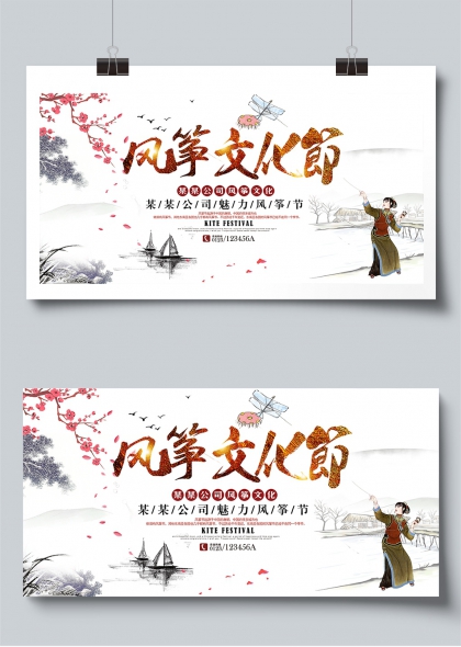 清明时节纸鸢飞舞传统文化展板