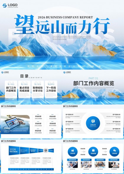 企业工作报告部门项目目标规划PPT模板