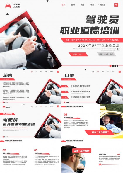 驾驶员职业伦理培训PPT模板