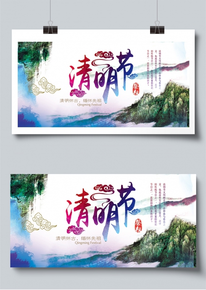 清明怀古水墨山水祭祖主题展板