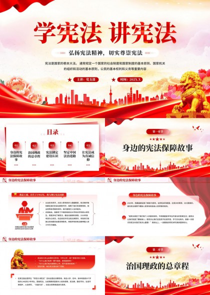 宪法宣传教育课件PPT模板