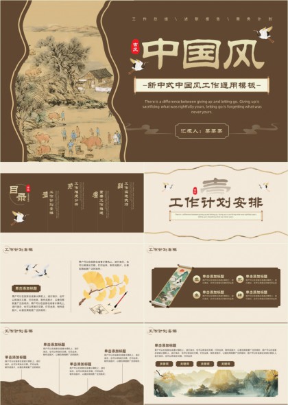 新中式古风山水田园意境工作PPT模板