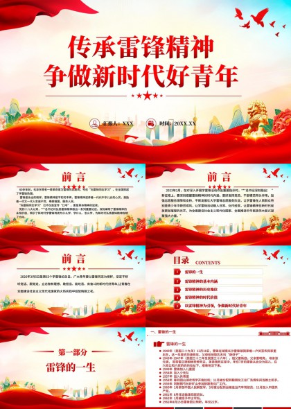 雷锋精神学习教育课件PPT模板