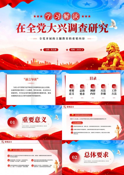 学习贯彻新时代中国特色社会主义思想全党大兴调查研究工作部署解读