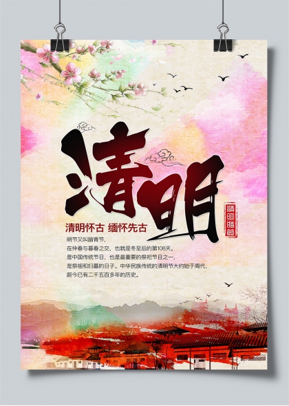 清明怀古水墨风传统祭扫节气宣传海报