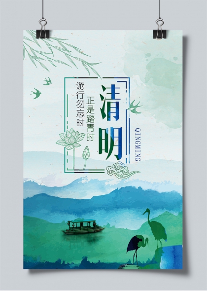 清明踏青时节水墨山水游船鹤影海报