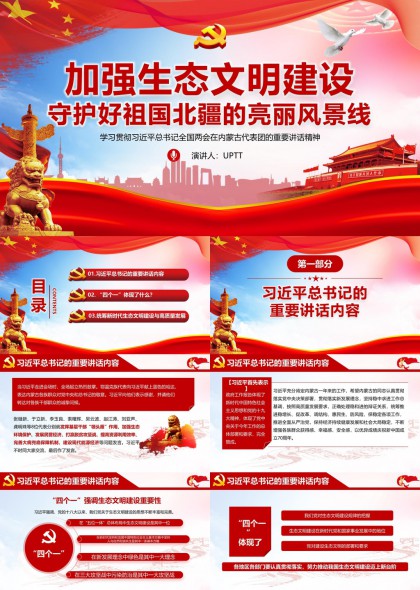 学习贯彻总书记关于生态文明建设重要讲话精神PPT模板