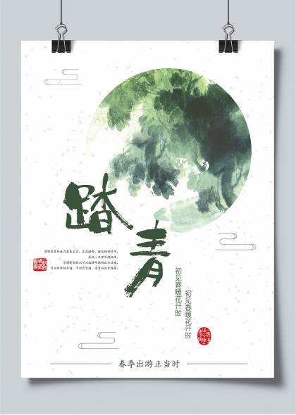 清明踏青水墨风春日出游宣传海报