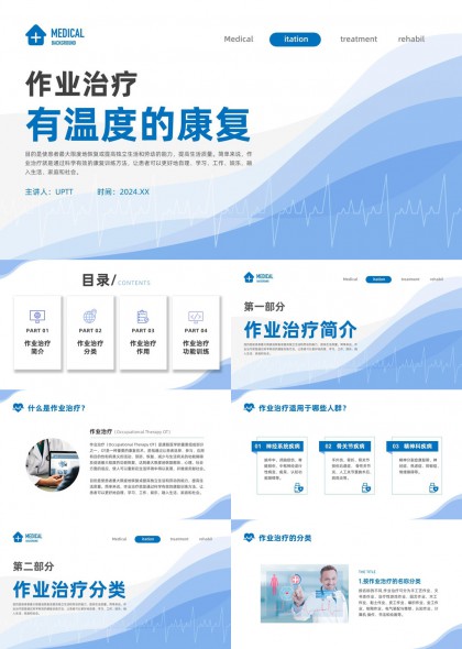 医疗康复领域作业治疗理论与实践应用PPT模板
