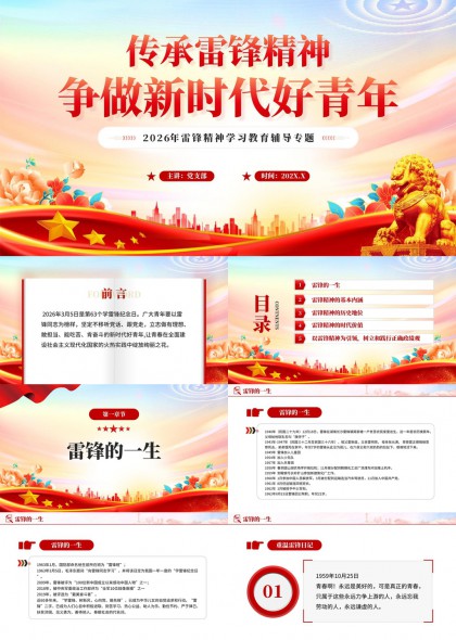 传承雷锋精神争做新时代好青年主题教育PPT模板