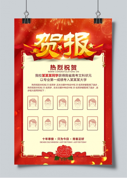 高考喜报红金庆典风学子金榜题名表彰海报