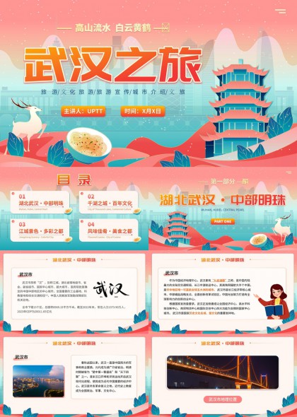 武汉城市文旅介绍宣传PPT模板