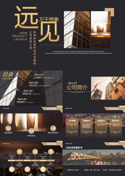 高端科技感城市建筑背景企业产品发布案例介绍PPT模板