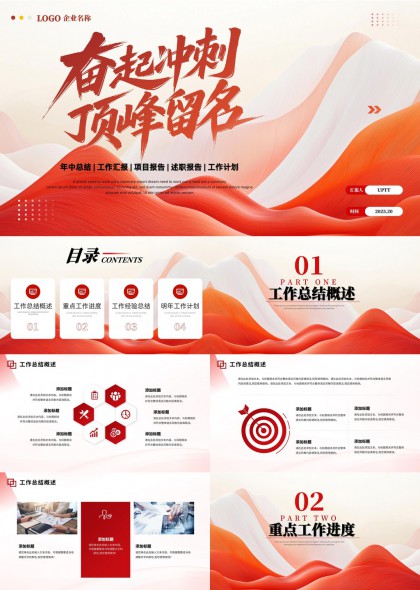 流线型商务年终总结汇报述职计划PPT模板