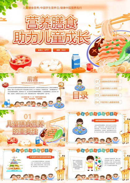 儿童营养膳食科普教育PPT模板