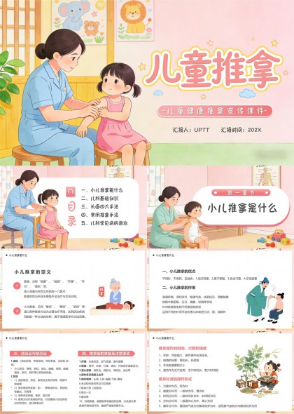 儿童健康推拿宣传课件医疗科普PPT模板