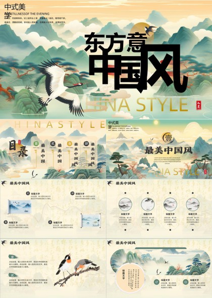 东方意境山水松鹤竹林古典文化汇报PPT模板