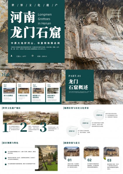 河南洛阳龙门石窟景点介绍PPT模板