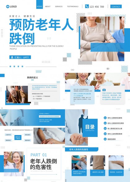 关爱老人健康生活预防老年人跌倒主题教育PPT模板