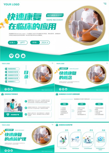 医疗康复培训快速康复在临床应用全流程讲解PPT模板