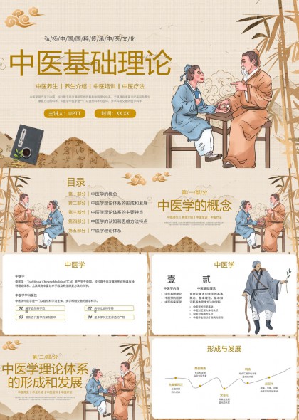古风手绘中医基础理论教学课件PPT模板