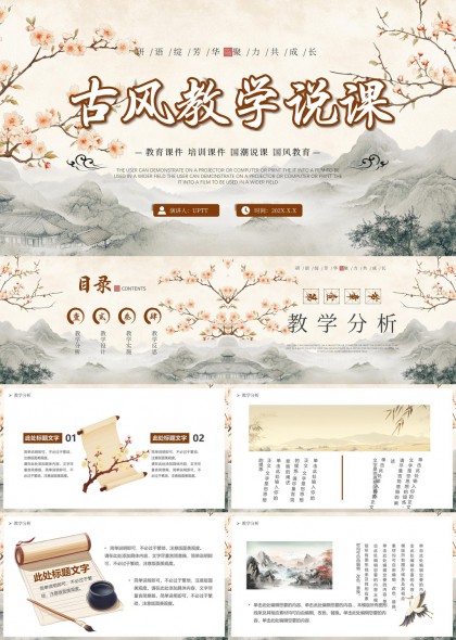 樱花意境教师培训教学分析实施反思全流程PPT模板