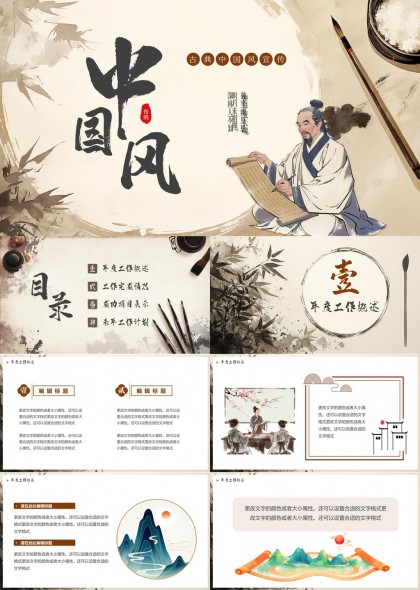 古典水墨山水竹石人物元素总结汇报PPT模板
