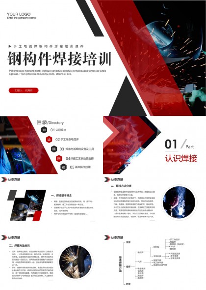 工业焊接技术培训课件PPT模板