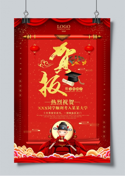 金榜题名红绸卷轴风高考喜报海报