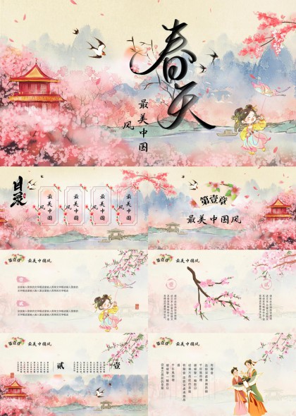春日樱花古风山水亭台人物插画最美中国风PPT模板