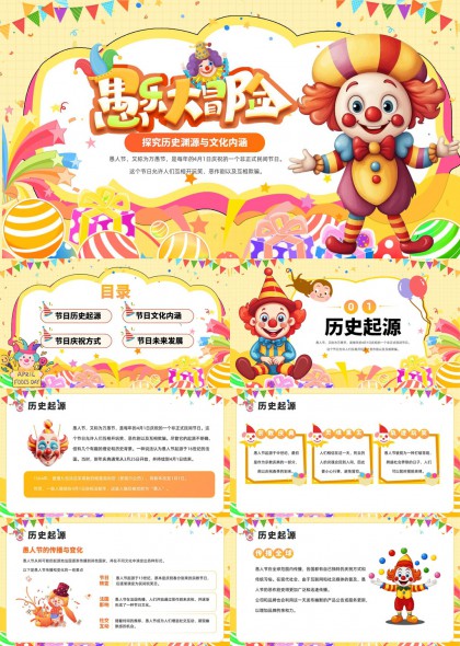 愚人节历史溯源文化内涵庆祝方式与未来发展解析PPT模板