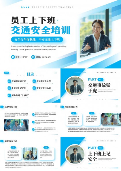 员工上下班通勤交通安全培训PPT模板