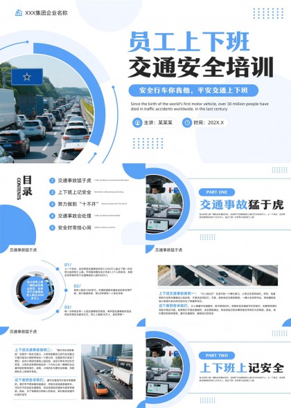 员工上下班通勤交通安全培训含事故案例分析与应急PPT模板