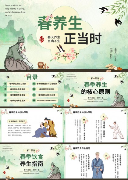 春季养生核心PPT模板