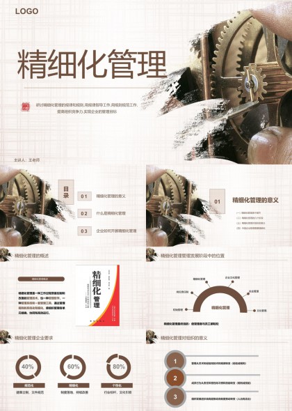 齿轮机械工业风精细化管理理论与实践应用PPT模板