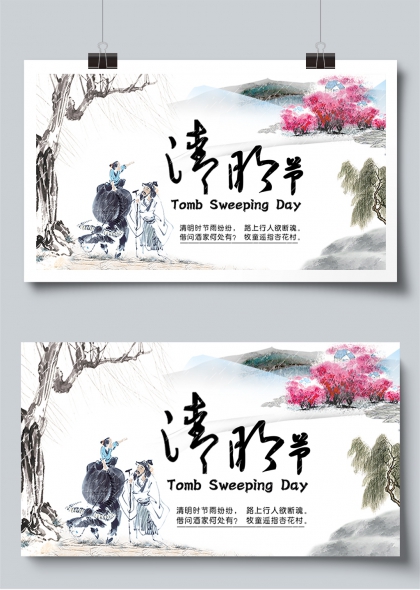 水墨清明雨纷纷牧童遥指杏花村展板