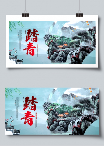 水墨山水踏青清明节文化展板