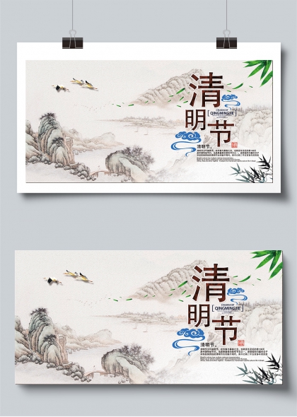 水墨山水意境清明节文化宣传展板
