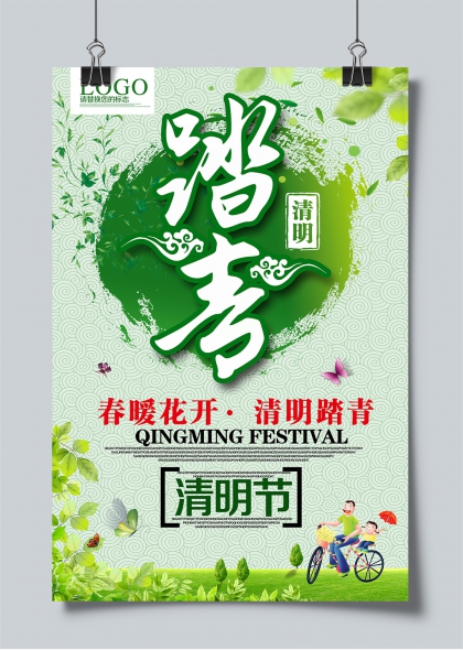 春暖花开踏青出行清明节传统习俗宣传海报