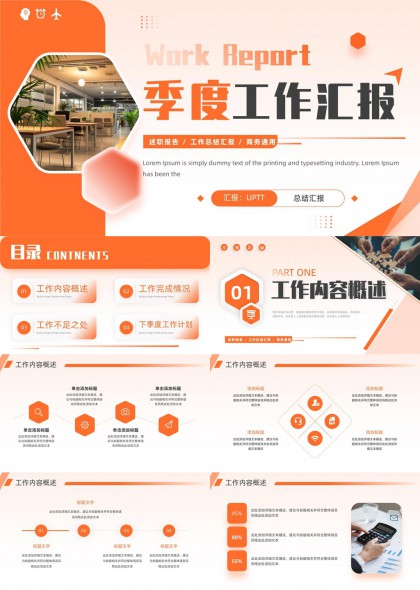 季度工作汇报总结计划分析PPT模板