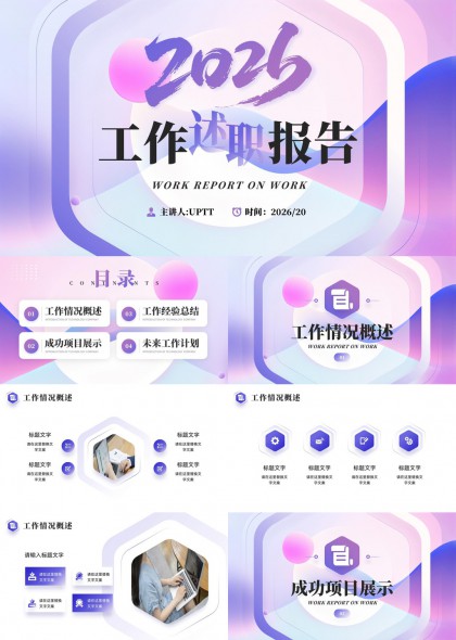 2026年紫蓝渐变流体风格工作述职报告PPT模板
