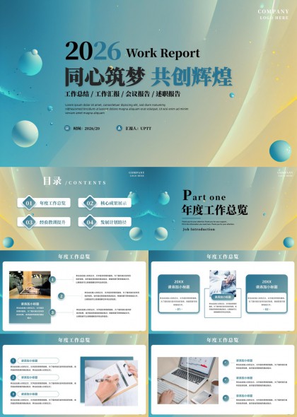 2026年度工作总结汇报规划路径PPT模板