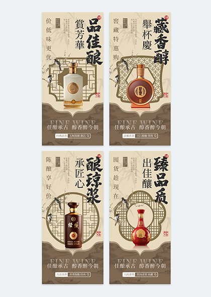 宋式美学中式酒文化宣传海报套图