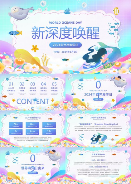 世界海洋日科普教育插画环保主题PPT模板