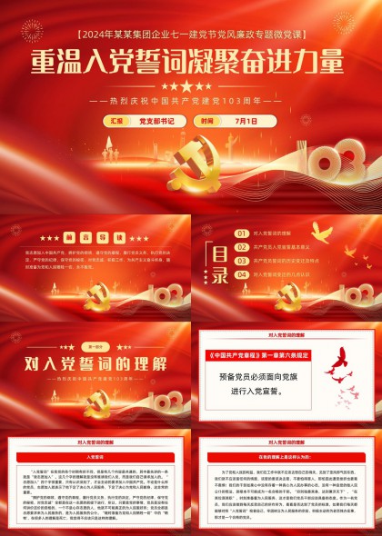 党风廉政专题微党课PPT模板